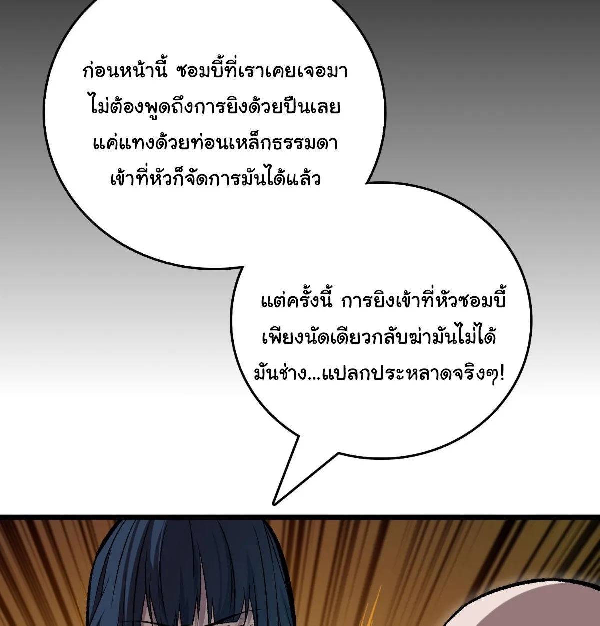 I Will Solo My Way Through This Apocalypse World ตอนที่ 10 หน้า 73