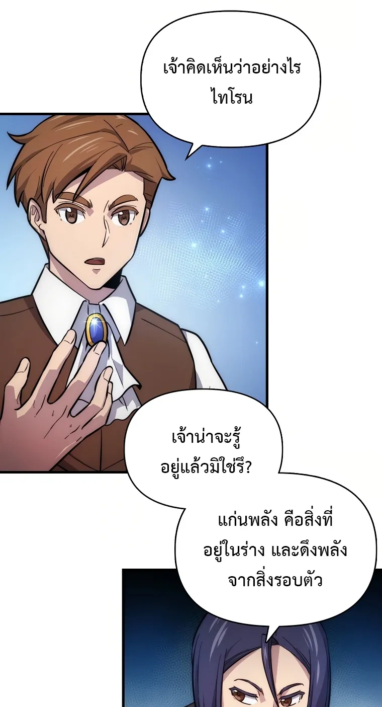 Return of the Ninth-Class Swordmaster : Sword Seeker ตอนที่ 4 หน้า 38