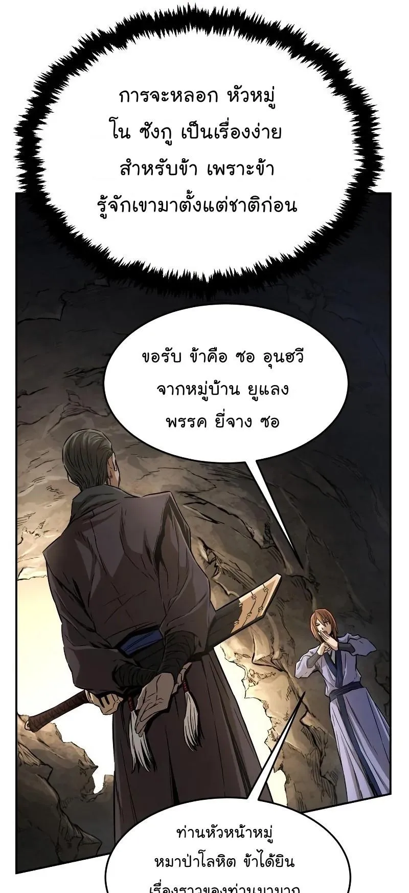 Absolute Sword Sense ตอนที่ 6 หน้า 78