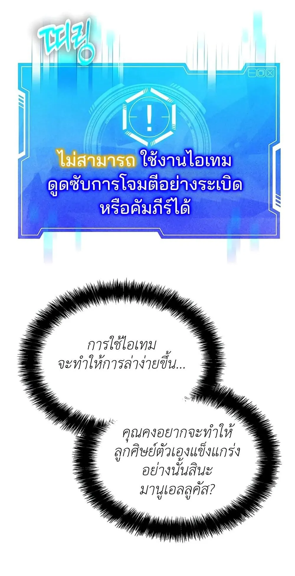 My Lucky Encounter From The Game Turned Into Reality ตอนที่ 3 หน้า 47