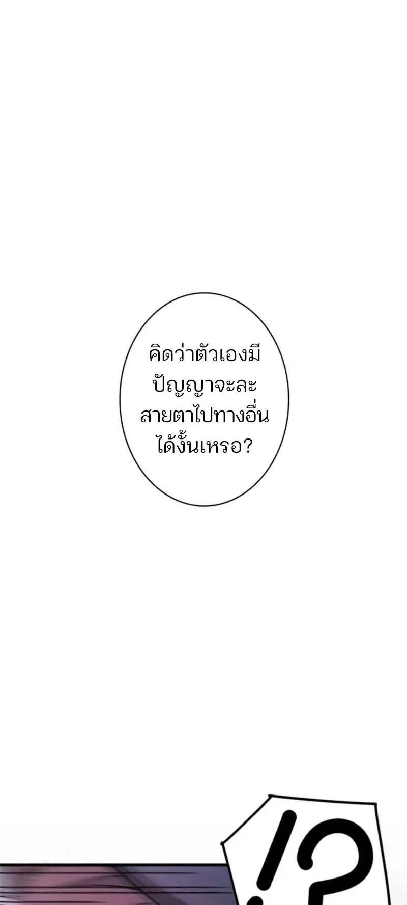 The Chosen SSS-Rank ตอนที่ 34 หน้า 51
