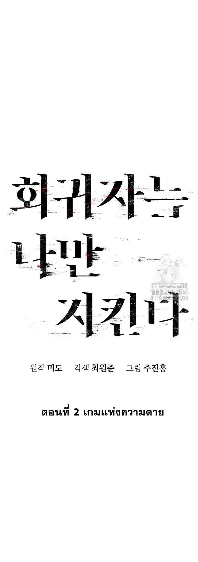 The Regressor Only Protects Me ตอนที่ 2 หน้า 16