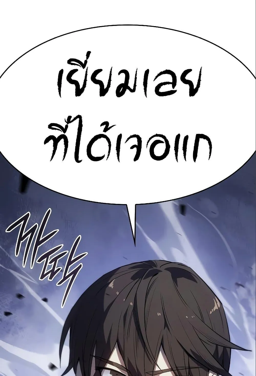 Regressing With the King’s Power ตอนที่ 6 หน้า 19