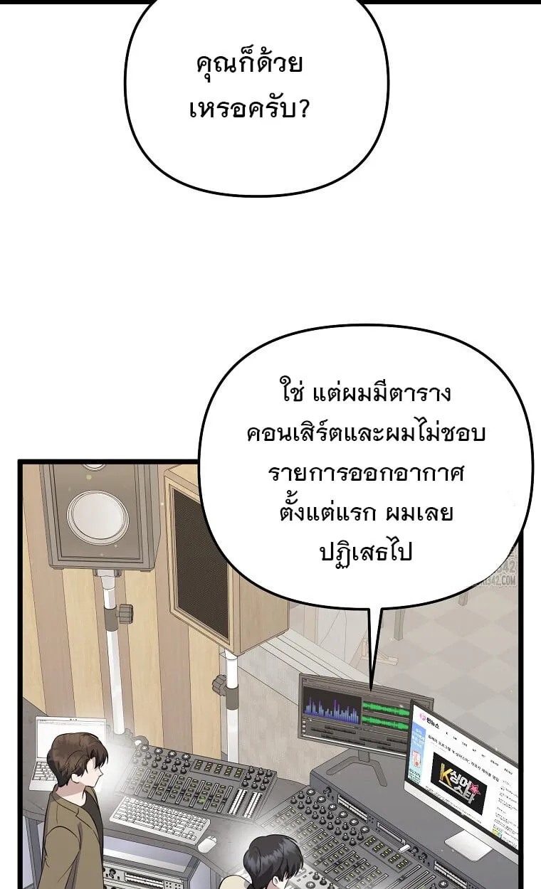 The Crazy Genius Composer Returns ตอนที่ 23 หน้า 11