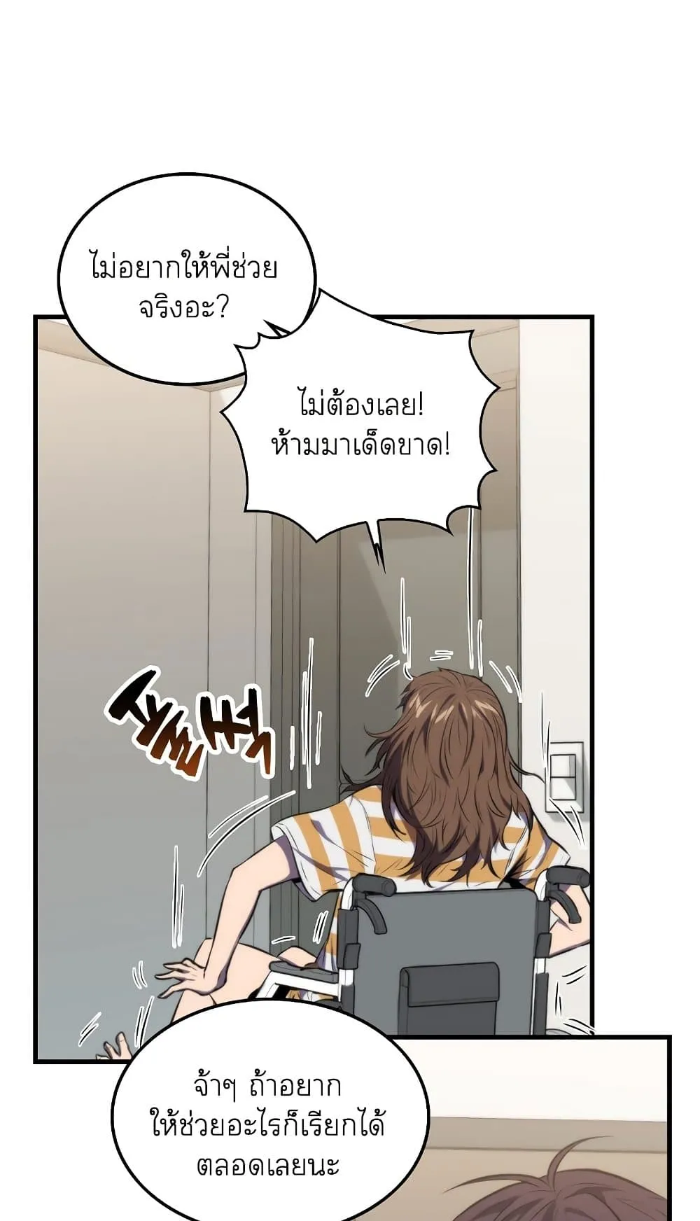 Sleeping Ranker ตอนที่ 3 หน้า 38