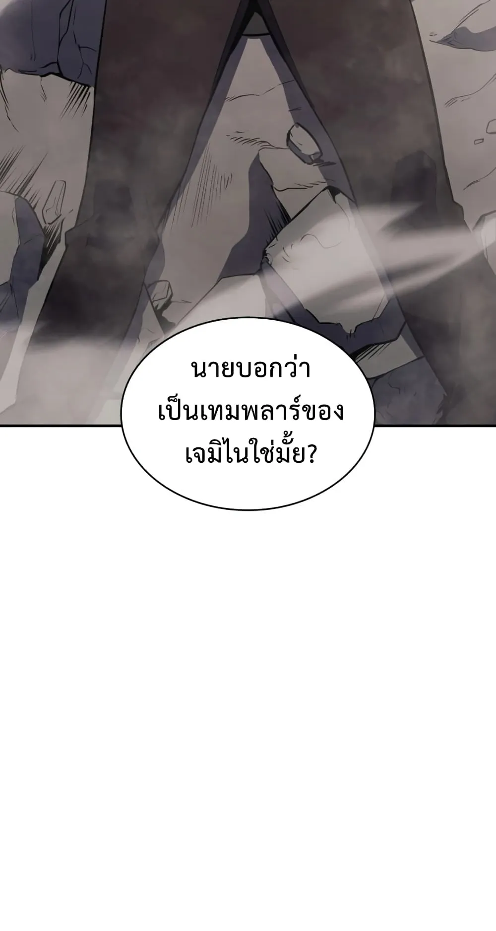 The Return of The Disaster-Class Hero ตอนที่ 4 หน้า 81