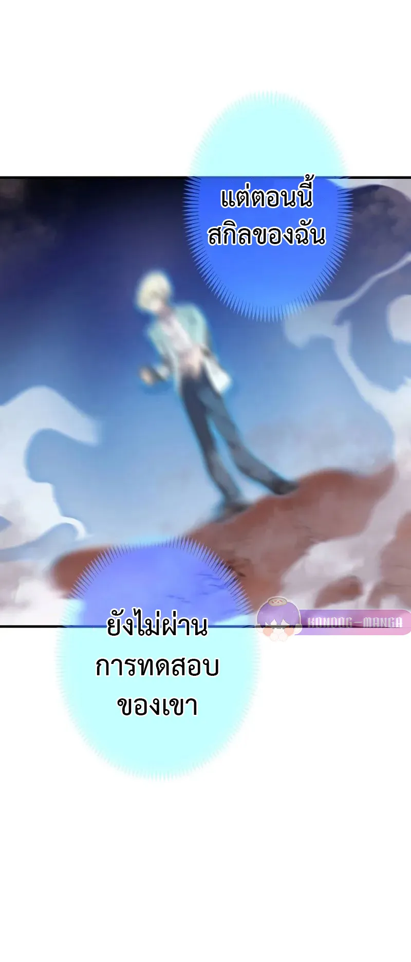 I am the strongest awakeners, recognized by all of the world‘s cheat masters ตอนที่ 4 หน้า 92
