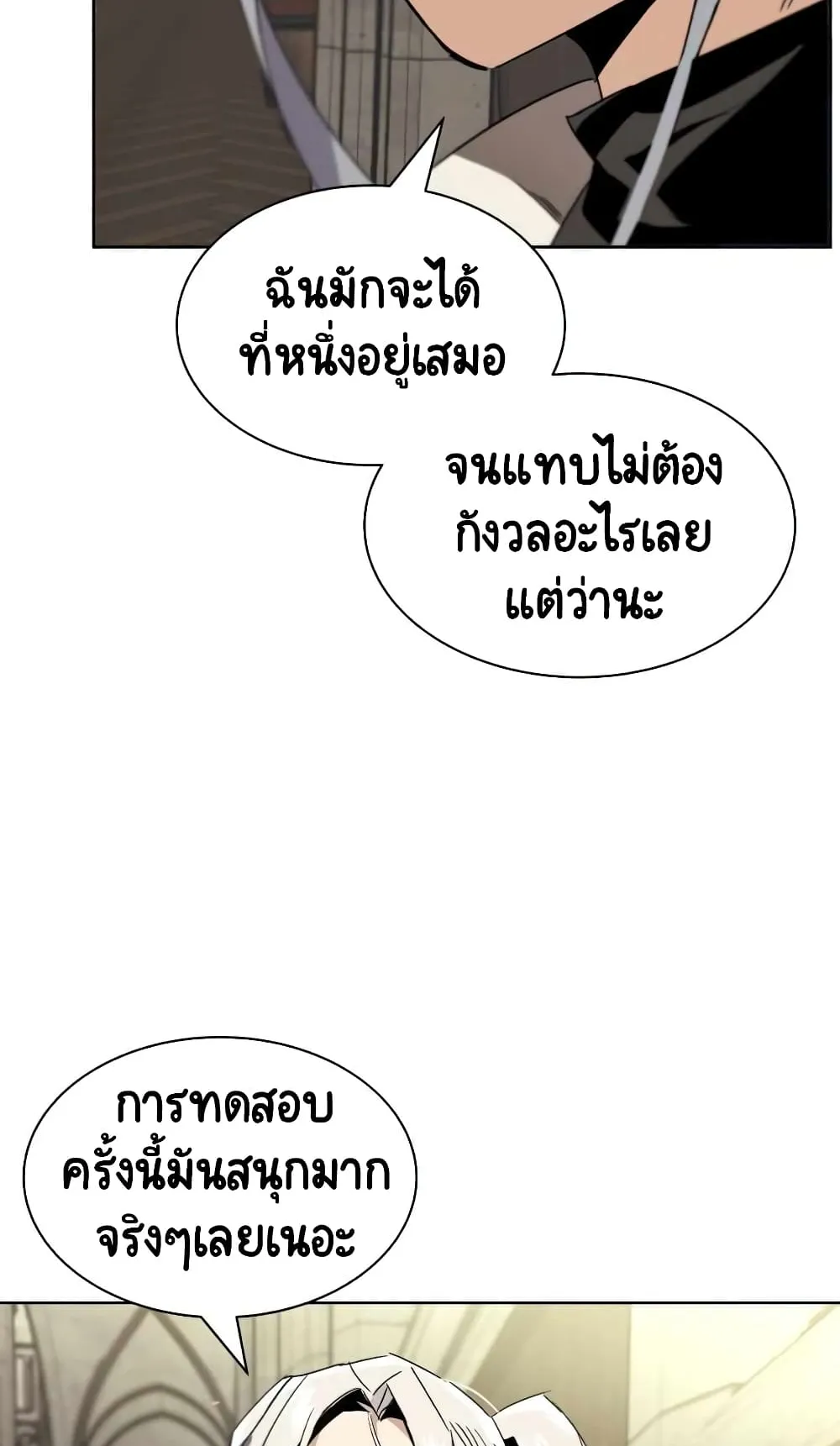 The Lazy Lord Masters the Sword ตอนที่ 16 หน้า 88