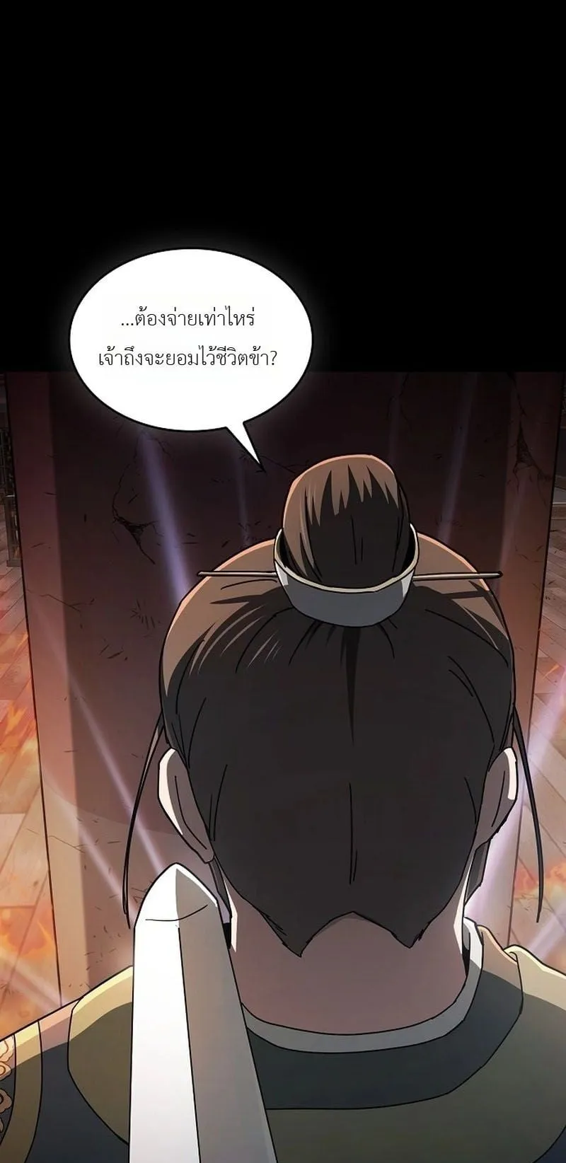 Pay-to-Win Martial God ตอนที่ 1 หน้า 33