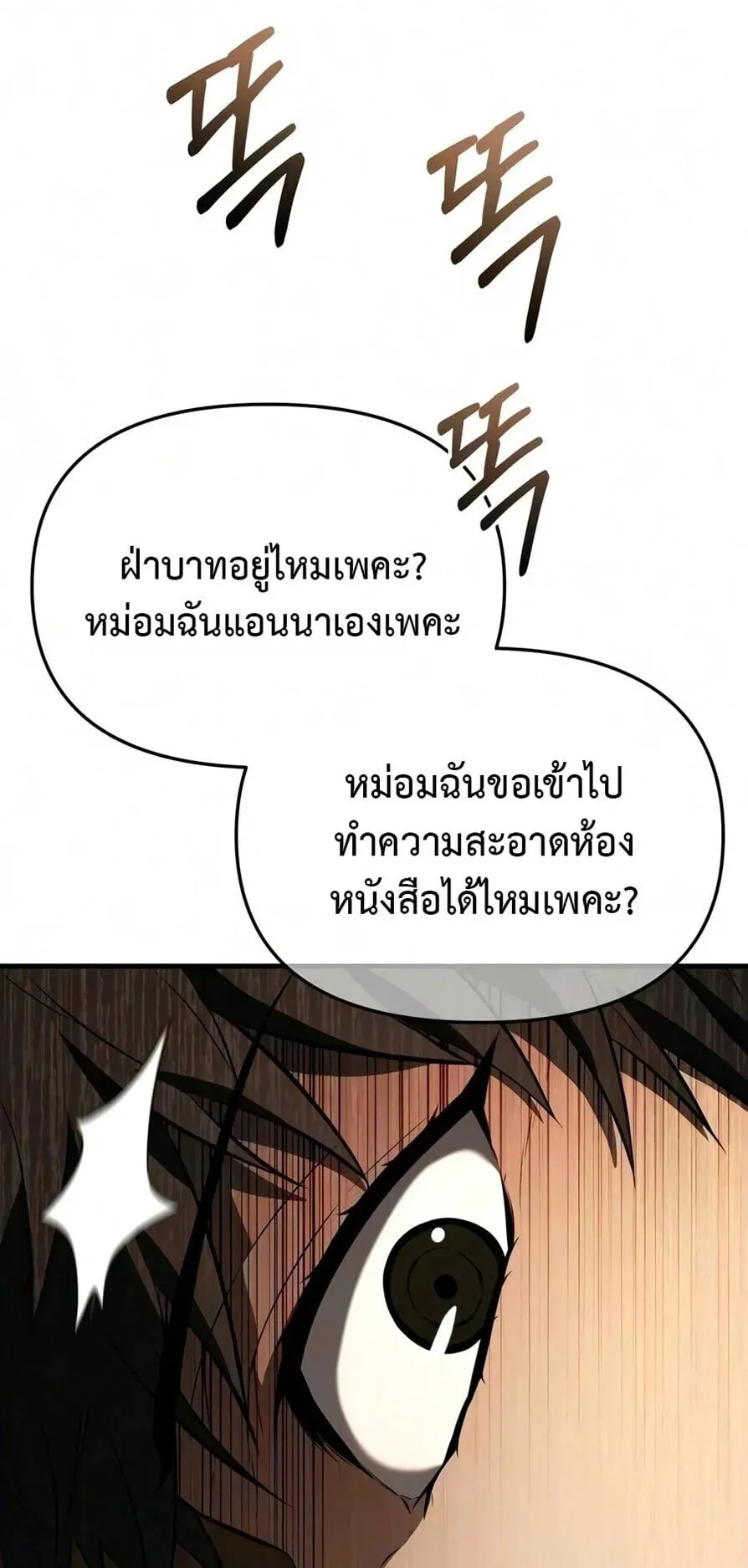 The Seventh Prince Wants to Bail ตอนที่ 2 หน้า 49
