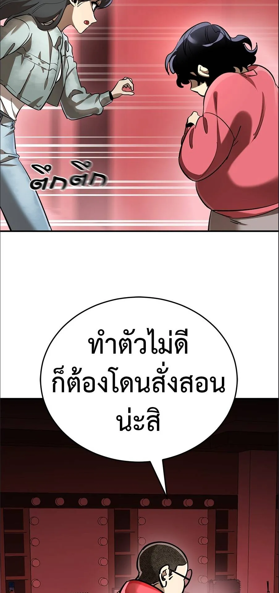 Reincarnation Path of The Underworld King ตอนที่ 15 หน้า 54