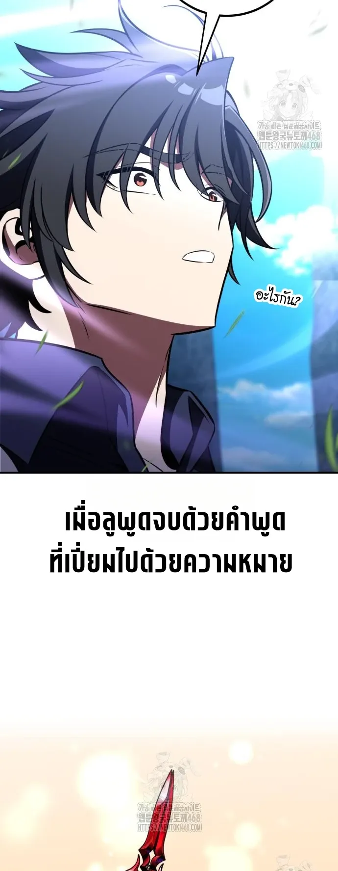 I Killed an Academy Player ตอนที่ 90 หน้า 39