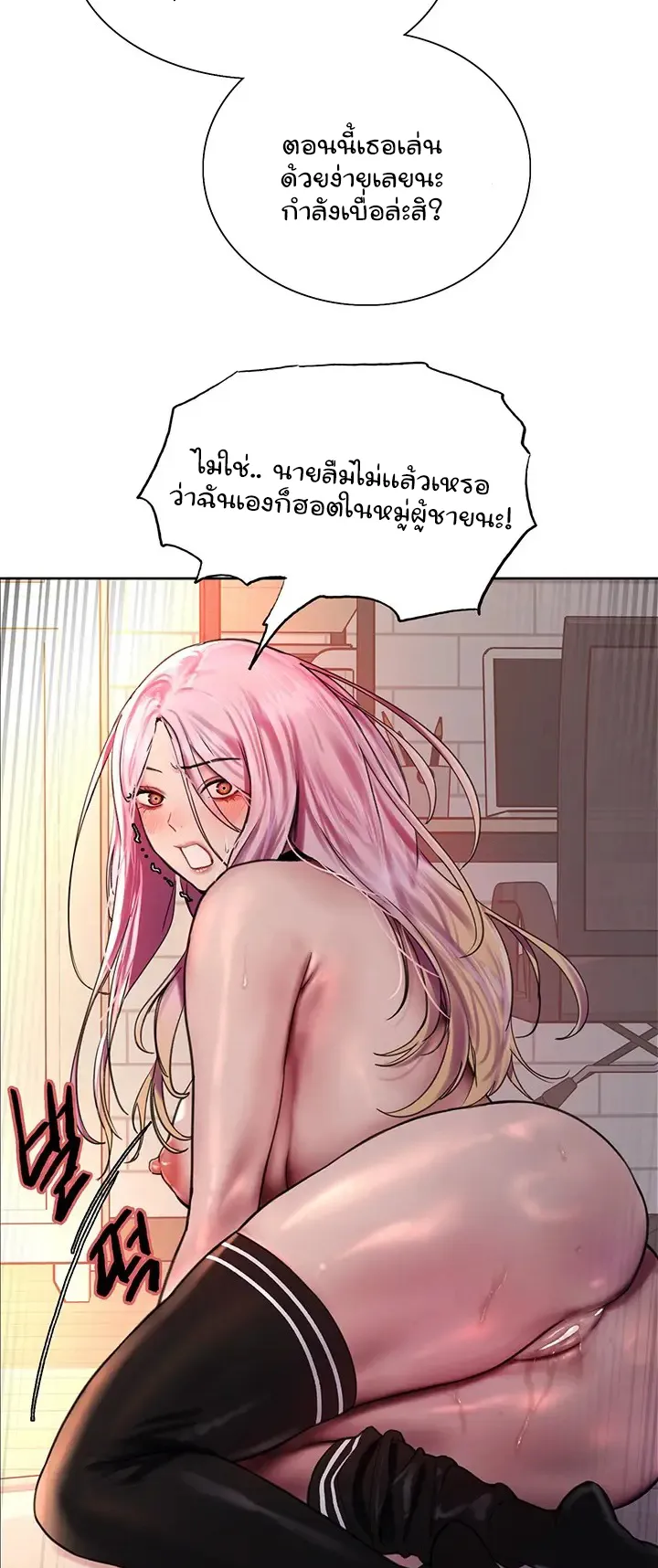 Sex-Stop Watch ตอนที่ 40 หน้า 18
