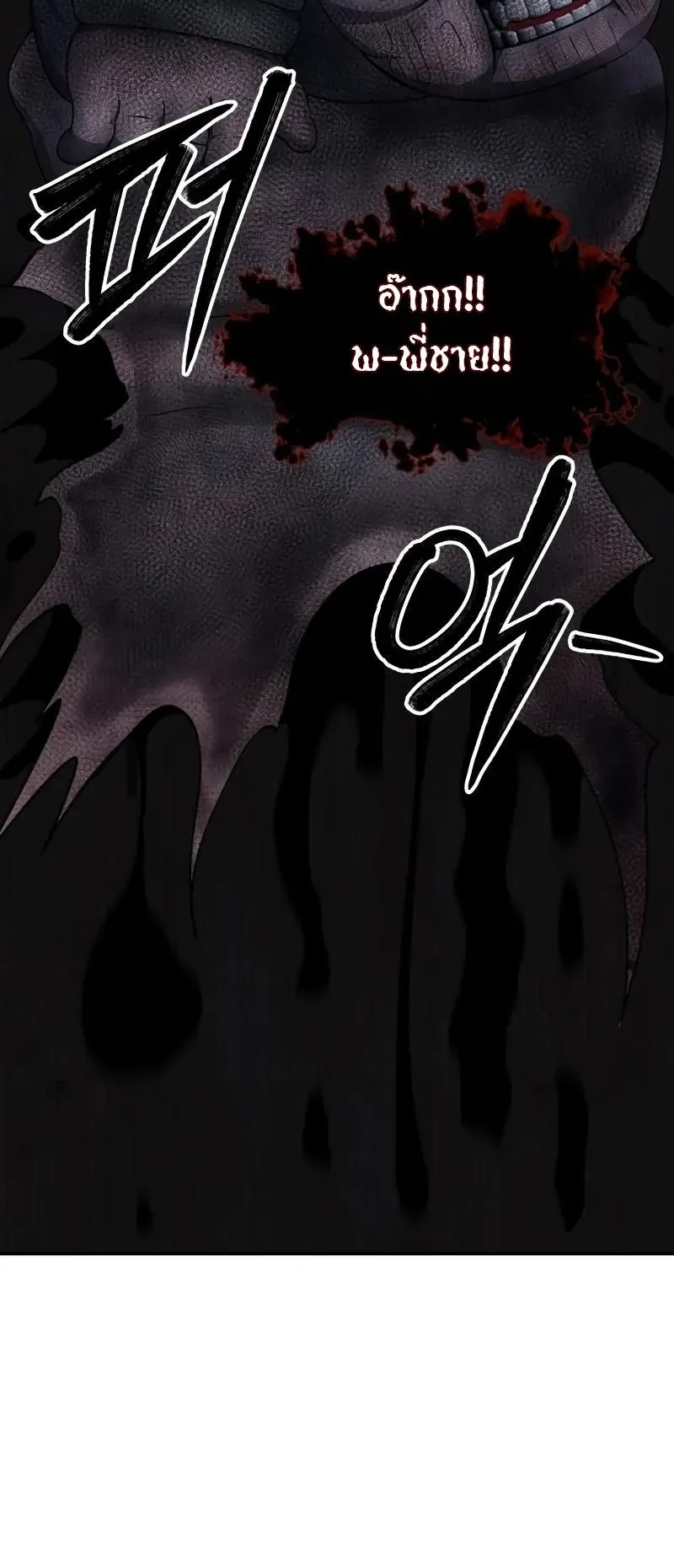 Why You Shouldn’t Enter a Haunted House ตอนที่ 17 หน้า 23
