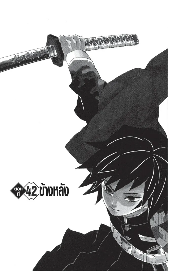Kimetsu no yaiba ตอนที่ 35 หน้า 145