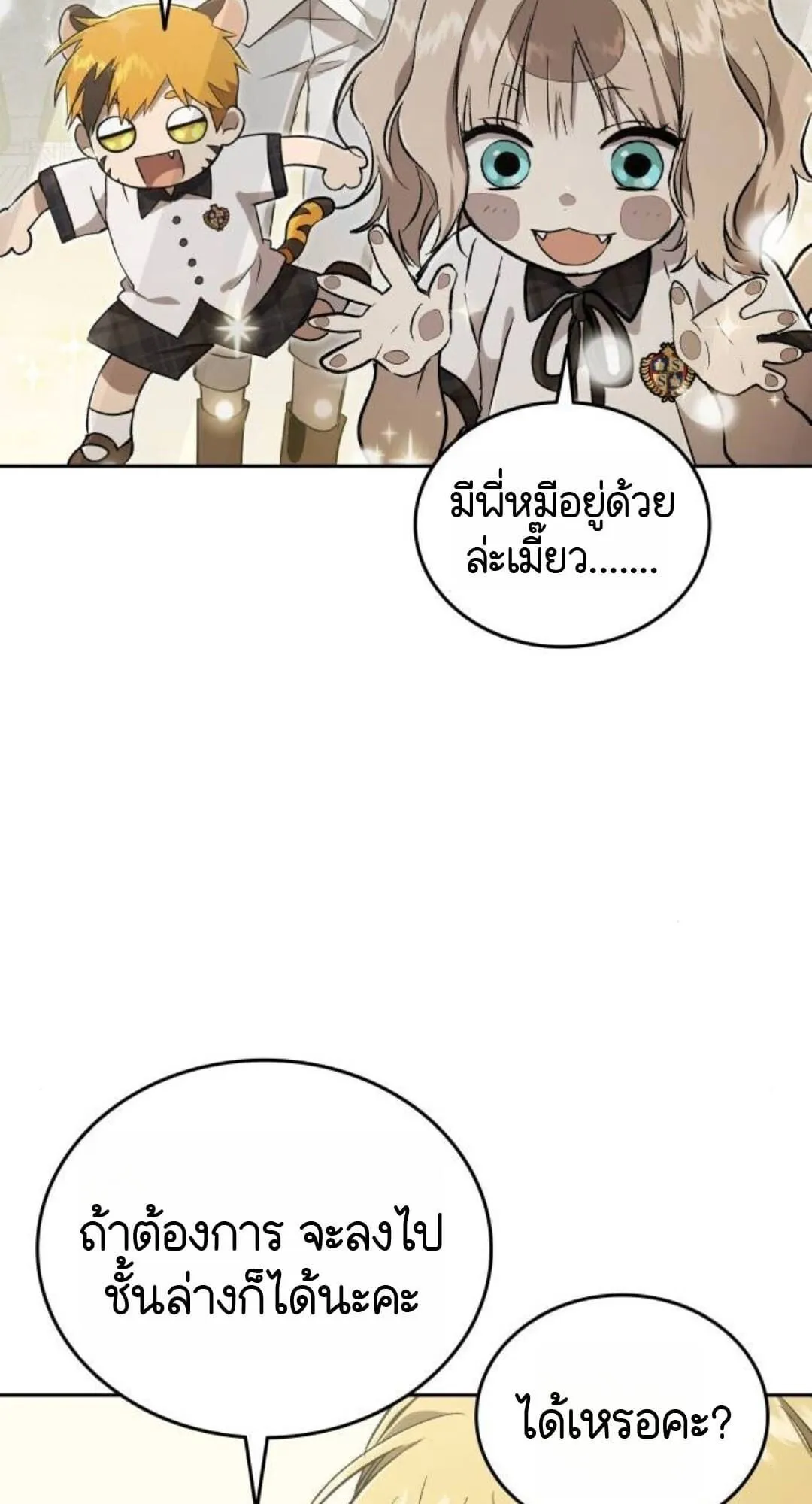 Shinsu Kindergarten ตอนที่ 30 หน้า 81
