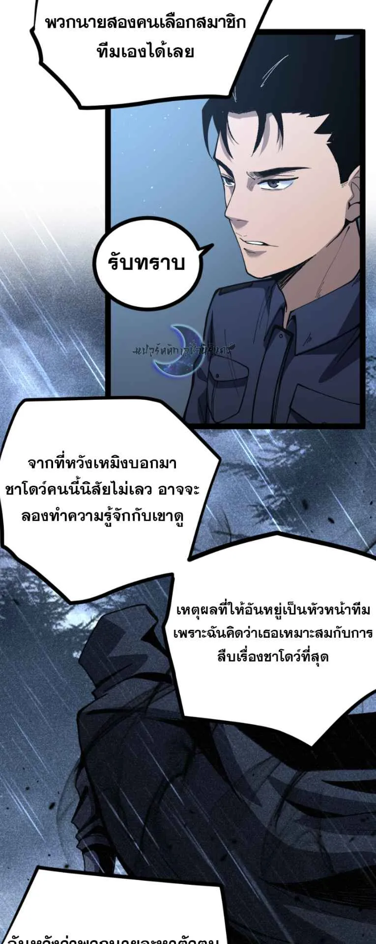 God-level Assassin, I Am the Shadow ตอนที่ 6 หน้า 10