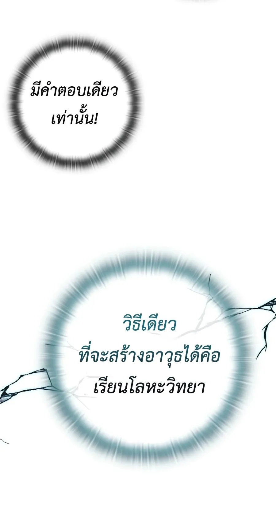 Subscribed To The Transcendental Channels ตอนที่ 5 หน้า 79