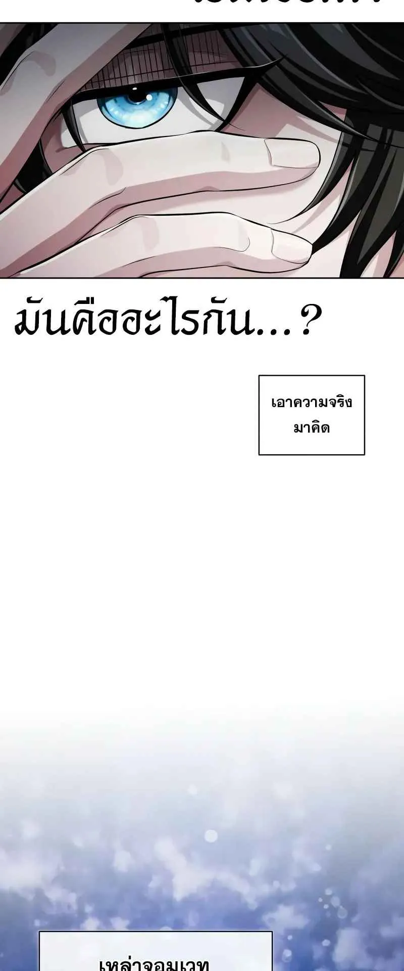 The Magic Tower Problematic Child ตอนที่ 2 หน้า 69