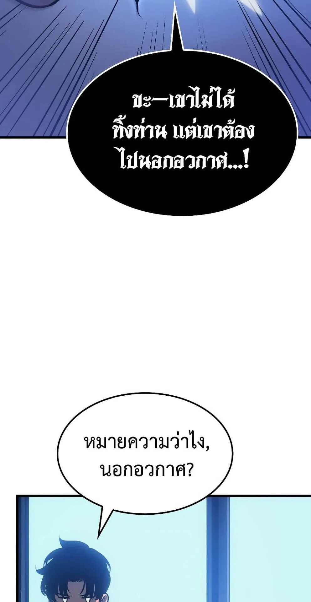 Solo Leveling: Ragnarok ตอนที่ 4 หน้า 56