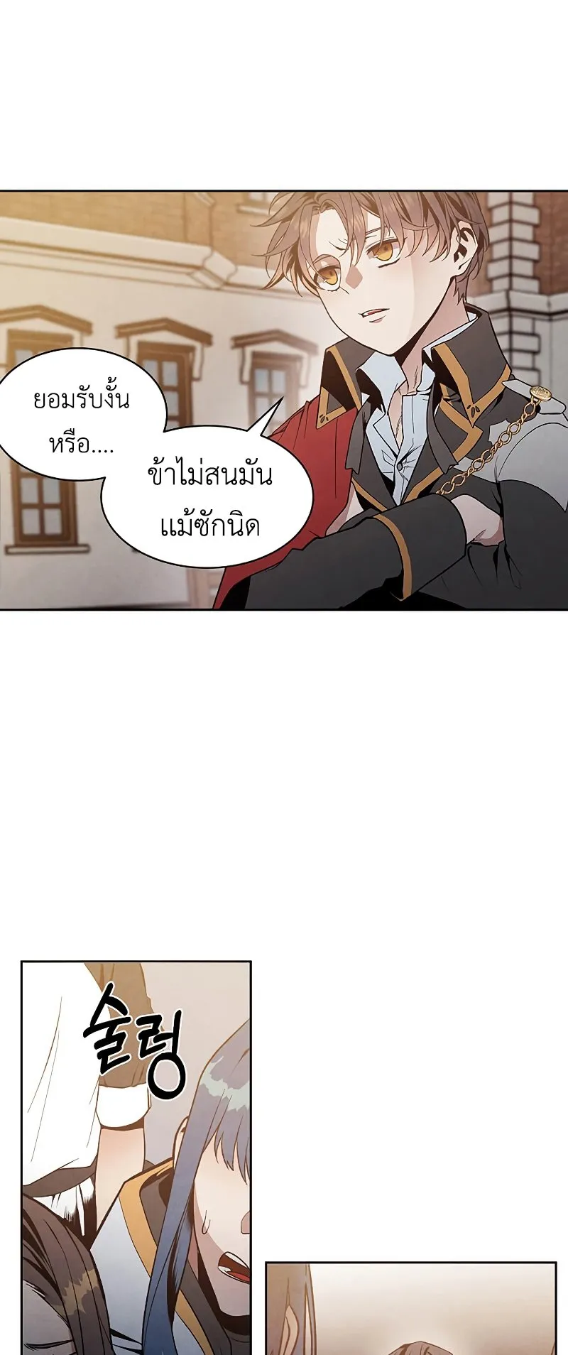 Legendary Youngest Son of the Marquis House ตอนที่ 6 หน้า 25