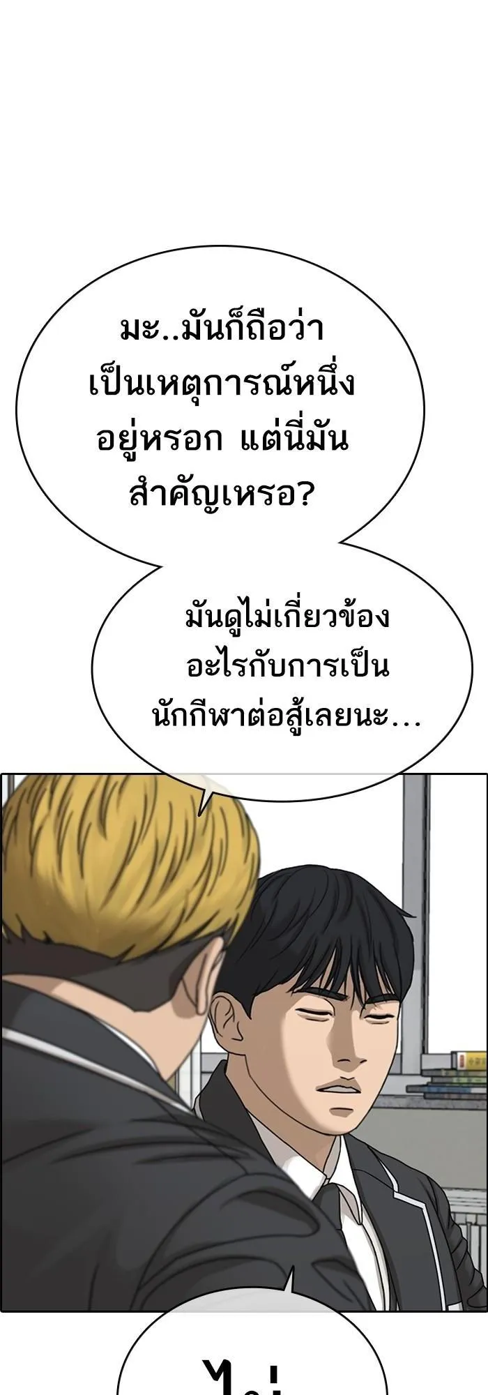 Loser Life 2 ตอนที่ 5 หน้า 118