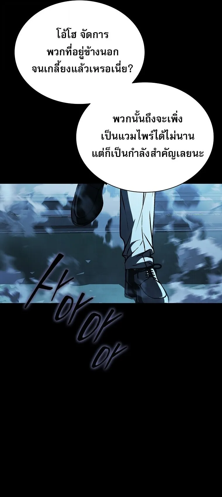 Chronicles of the Moonlit Night ตอนที่ 6 หน้า 57