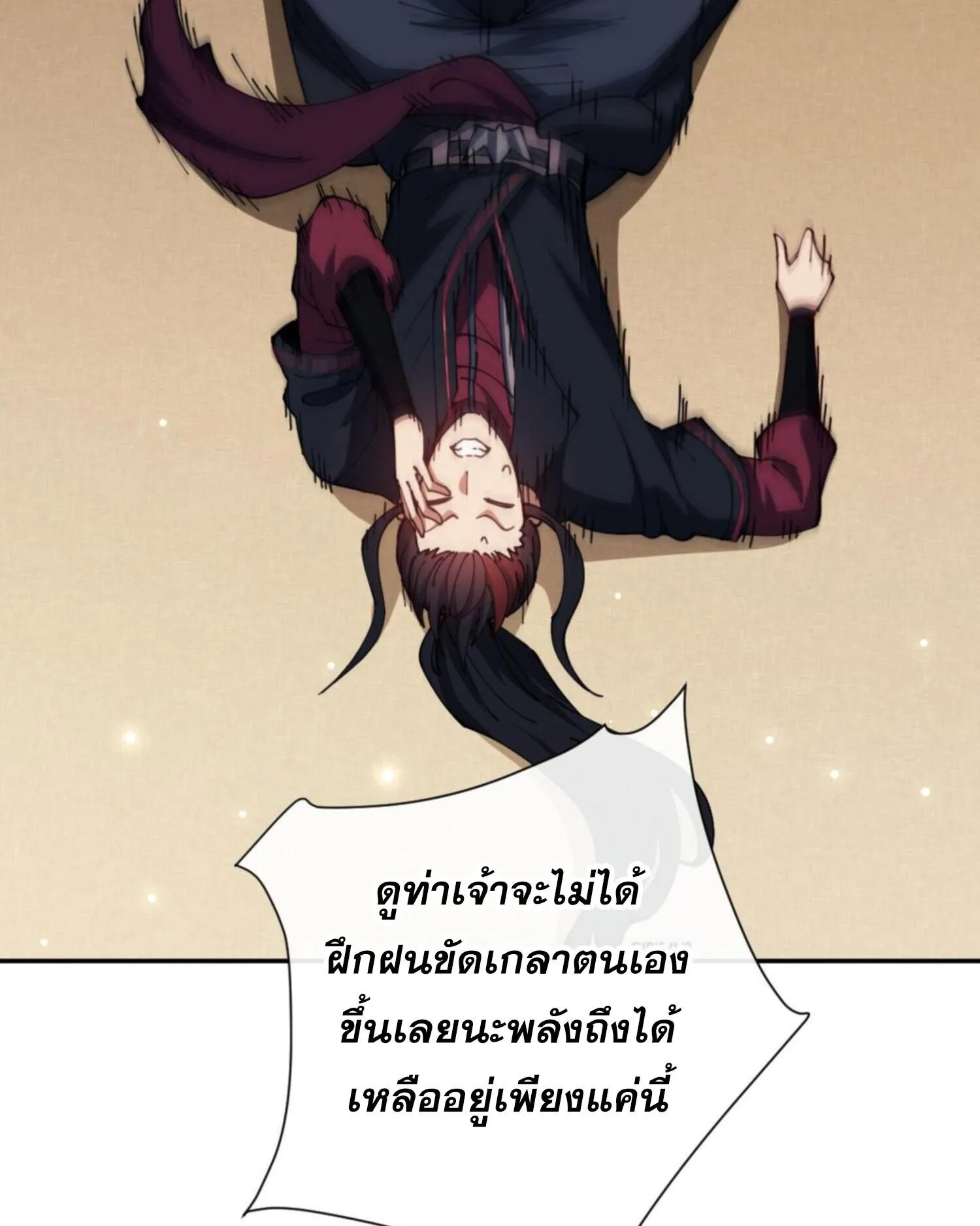 Devious Son of Heaven ตอนที่ 43 หน้า 70