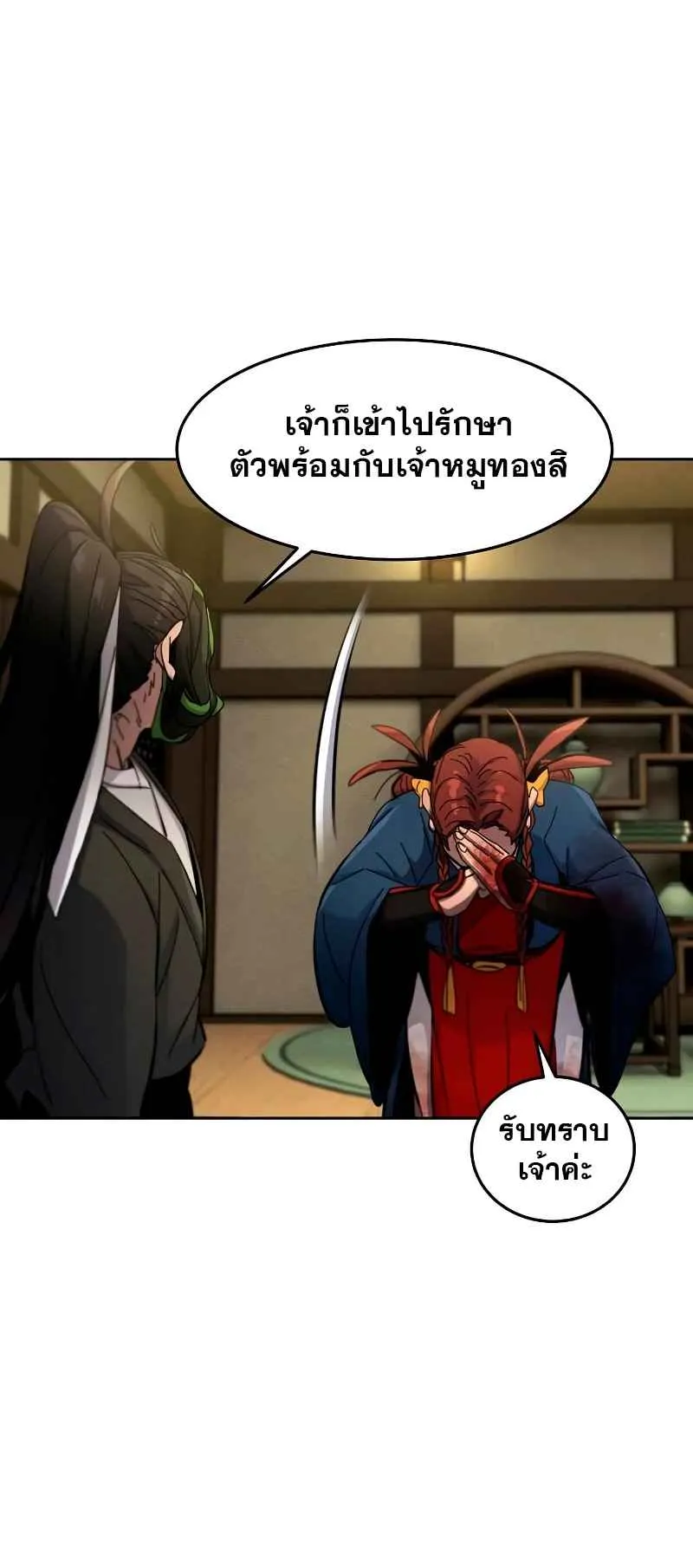 Return of the Mad Demon ตอนที่ 37 หน้า 33