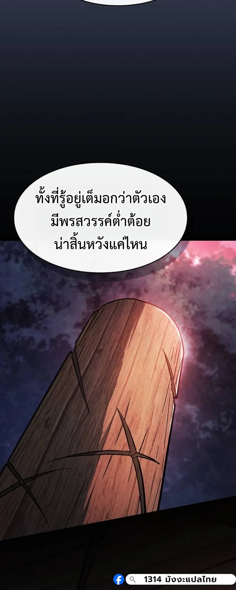 The Sword-Eating Swordmaster ตอนที่ 3 หน้า 37