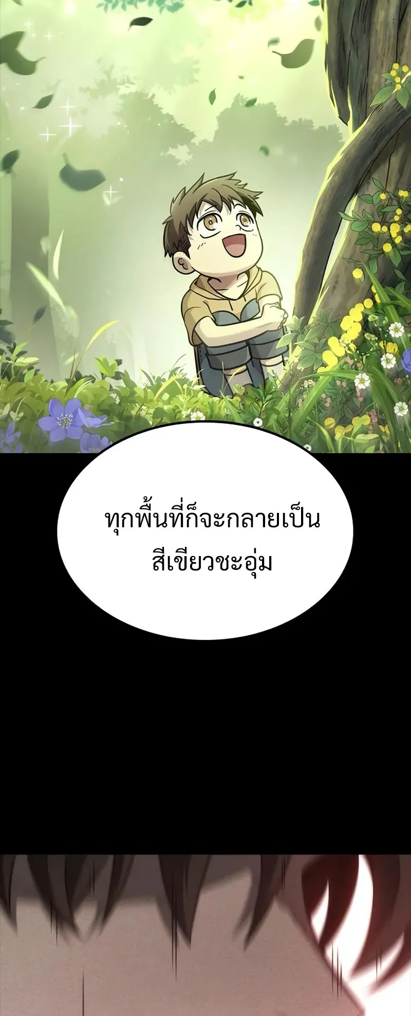 What a Bountiful Harvest, Demon Lord! ตอนที่ 18 หน้า 25