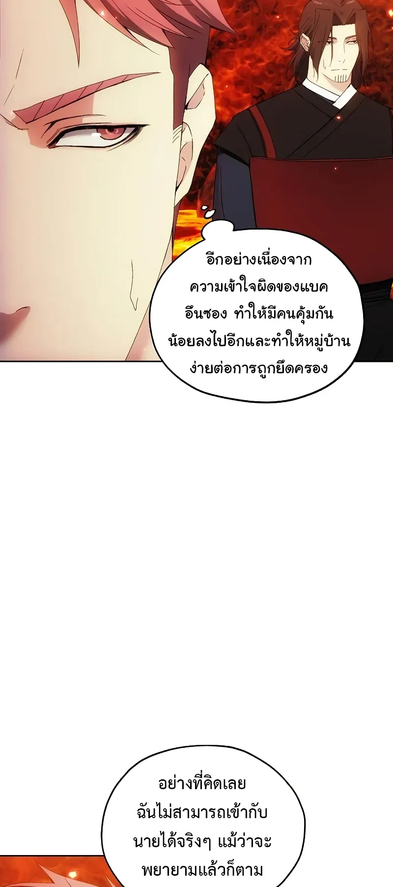 How To Live As a Villain ตอนที่ 48 หน้า 16