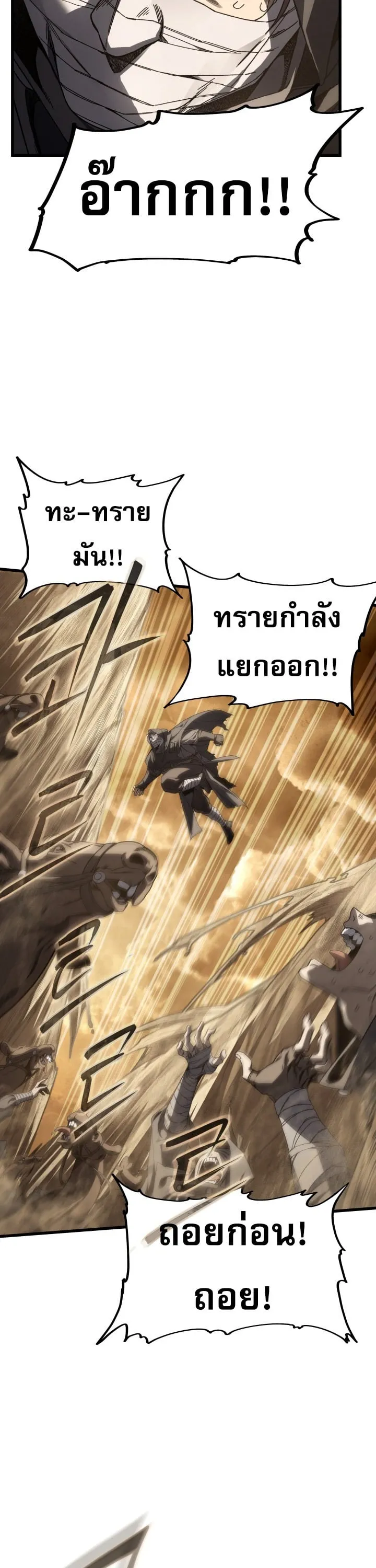 Sandmancer of the Scorched Desert จอมเวททรายแห่งทะเลทรายอันมอดไหม้ ตอนที่ 22 หน้า 30