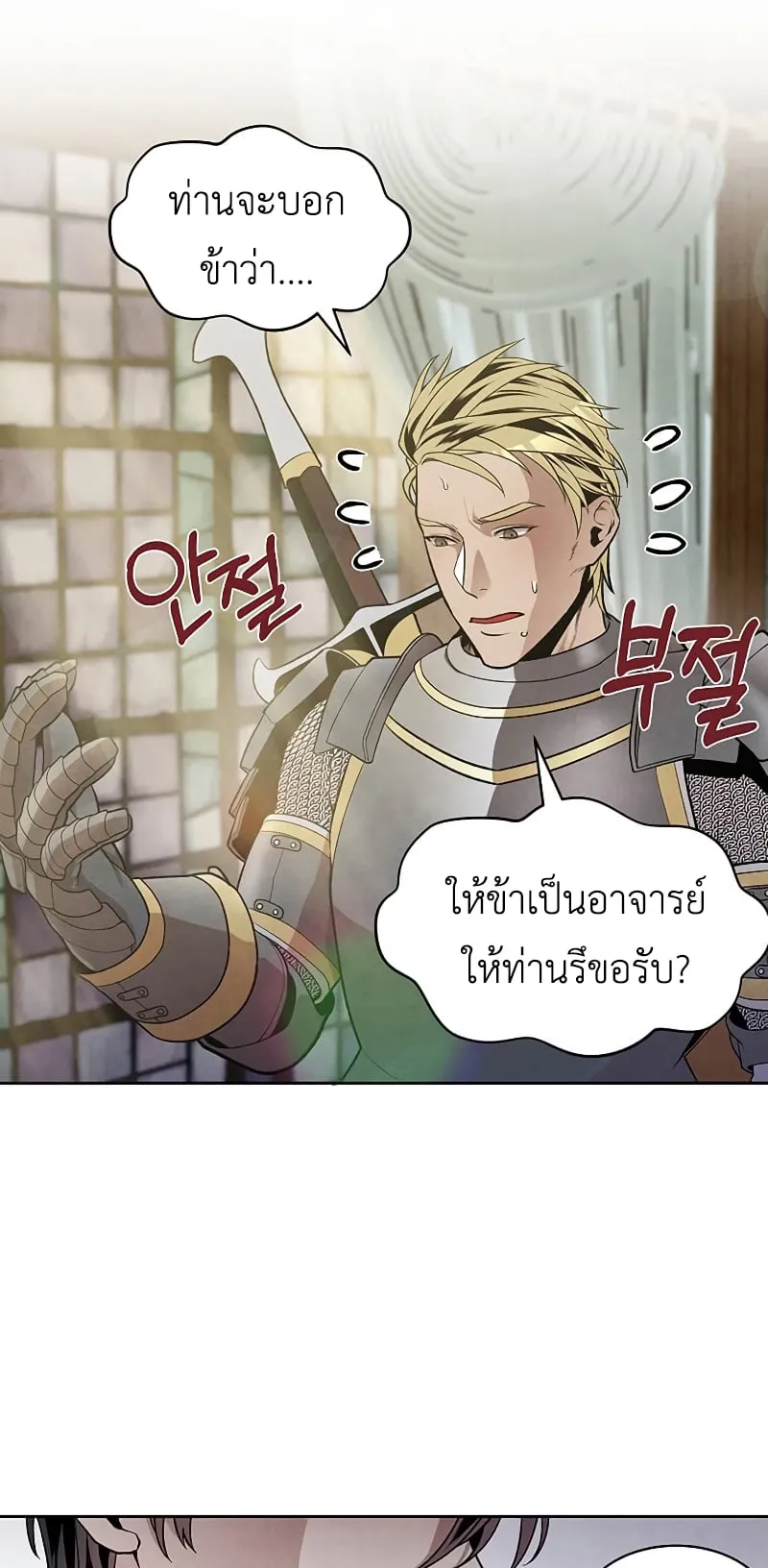 Legendary Youngest Son of the Marquis House ตอนที่ 11 หน้า 46