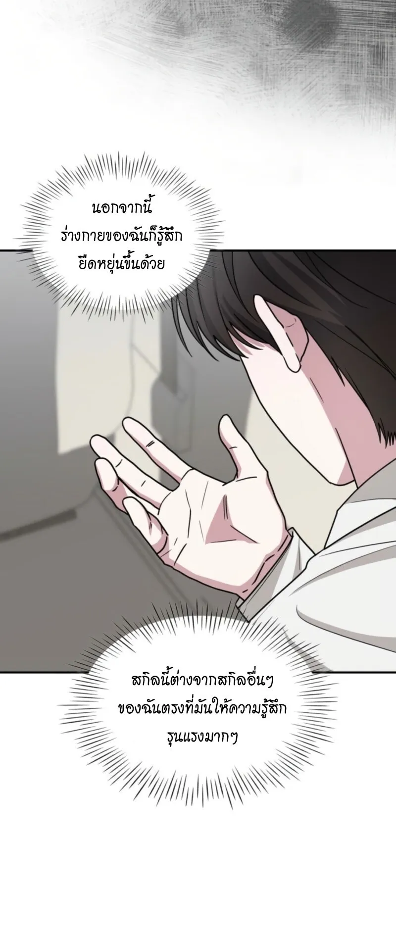 I Was Immediately Mistaken for a Monster Genius Actor ตอนที่ 72 หน้า 5