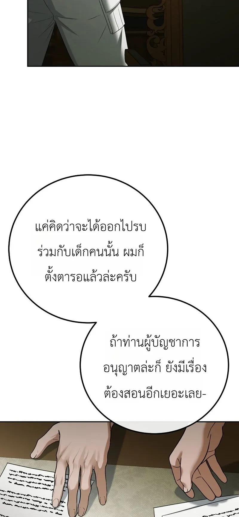 The Apocalypse Needs a Pro ตอนที่ 15 หน้า 23