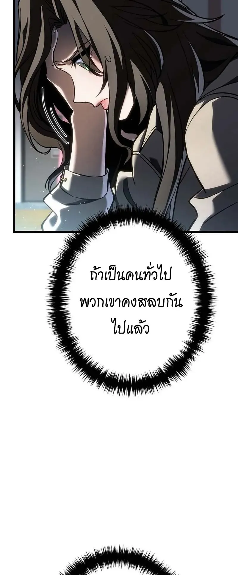 Reincarnator’s Stream ตอนที่ 17 หน้า 67