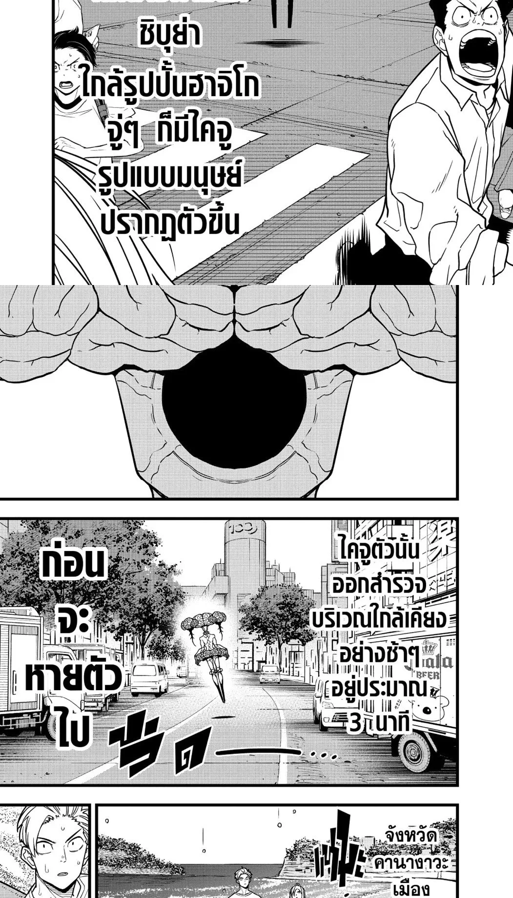 Kaiju no.8 ไคจูหมายเลข 8 ตอนที่ 68 หน้า 9