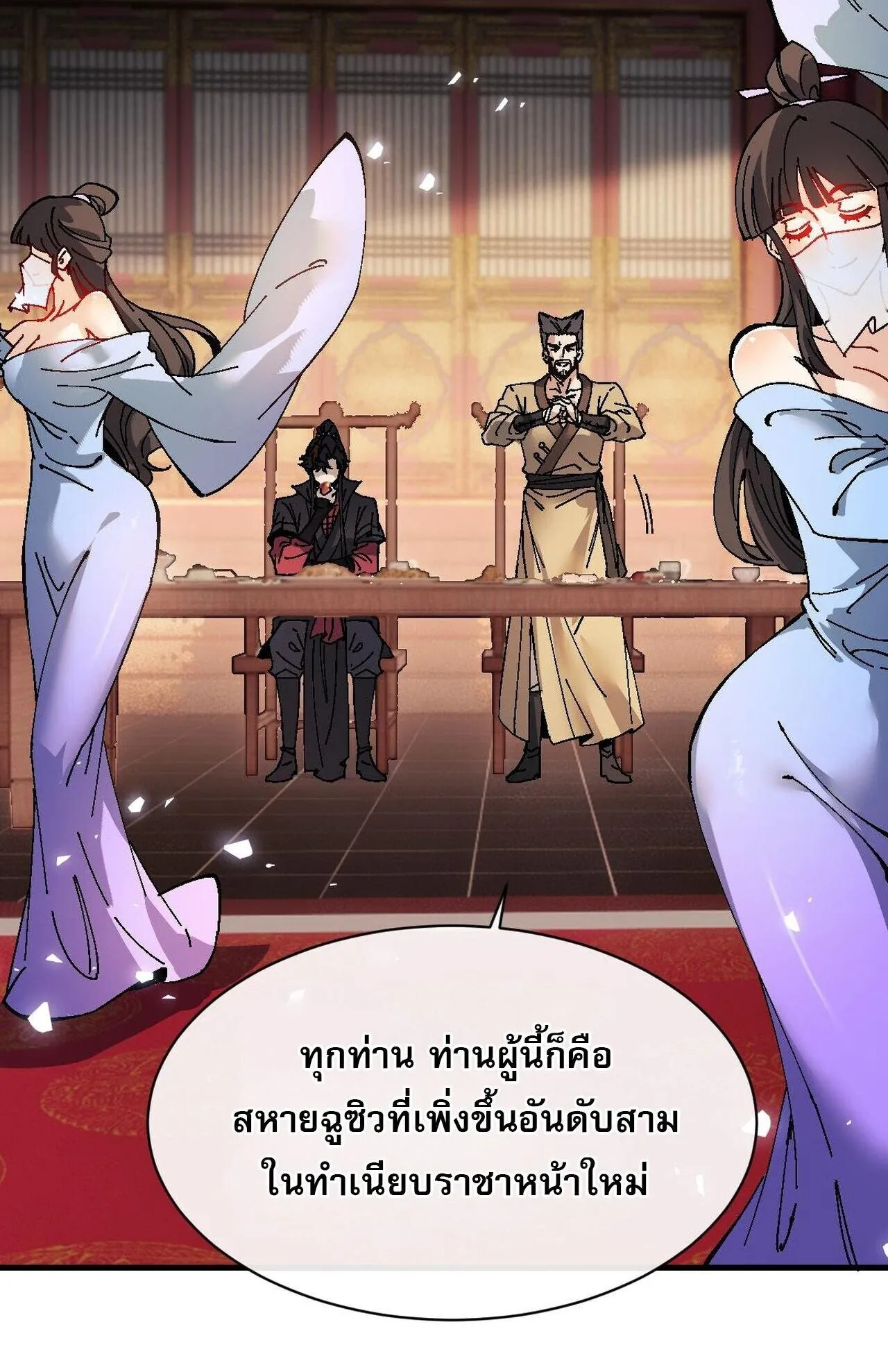 Devious Son of Heaven ตอนที่ 179 หน้า 16