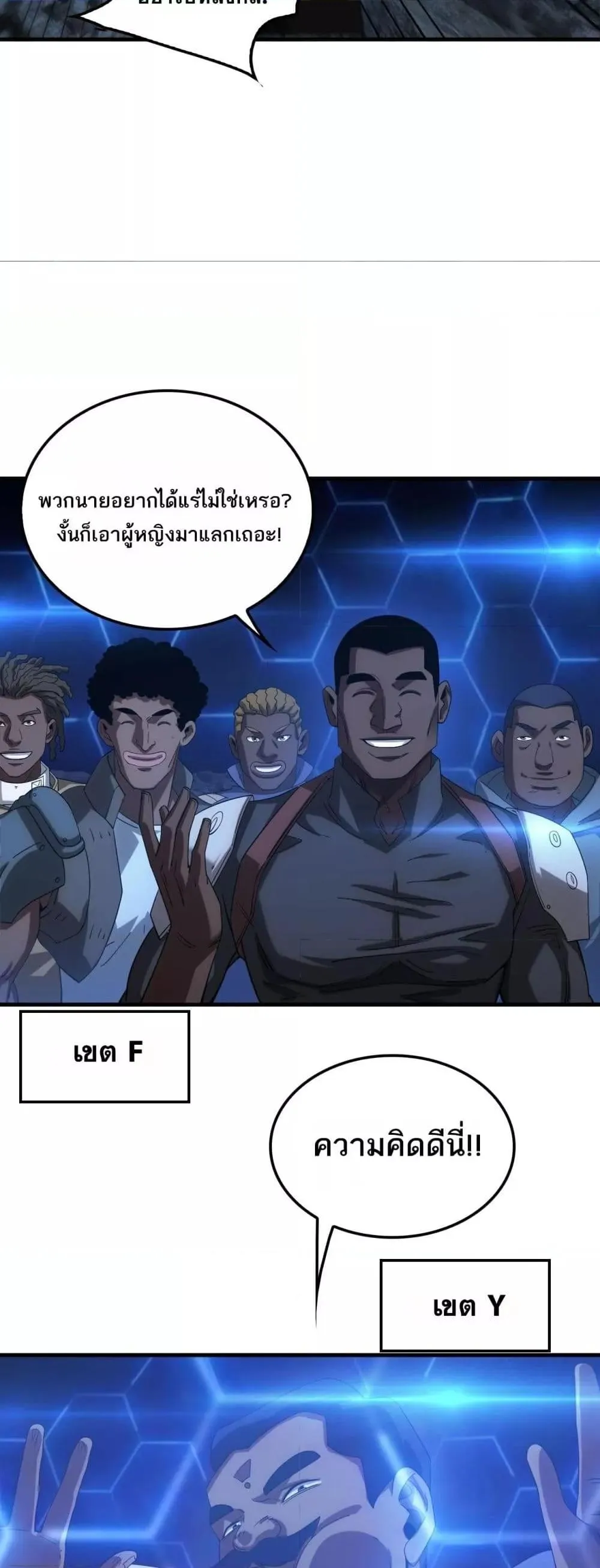 Doomsday Sword God ตอนที่ 49 หน้า 30