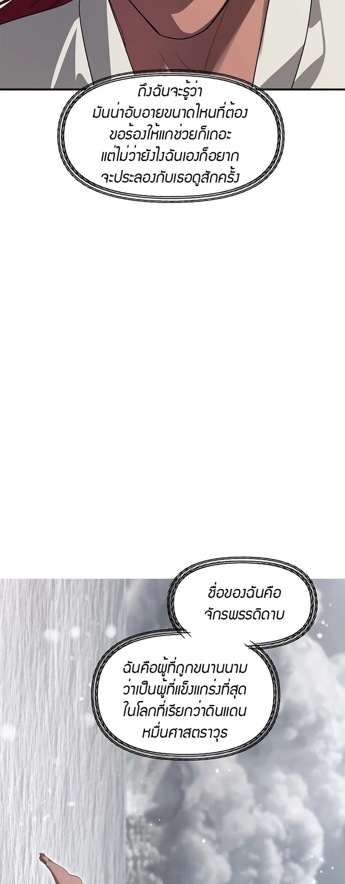 SSS-Class Suicide Hunter ตอนที่ 76 หน้า 34