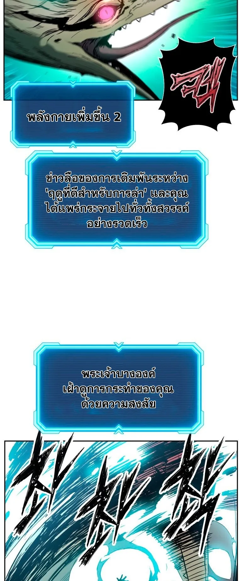 Return Of The Shattered Constellation ตอนที่ 5 หน้า 54