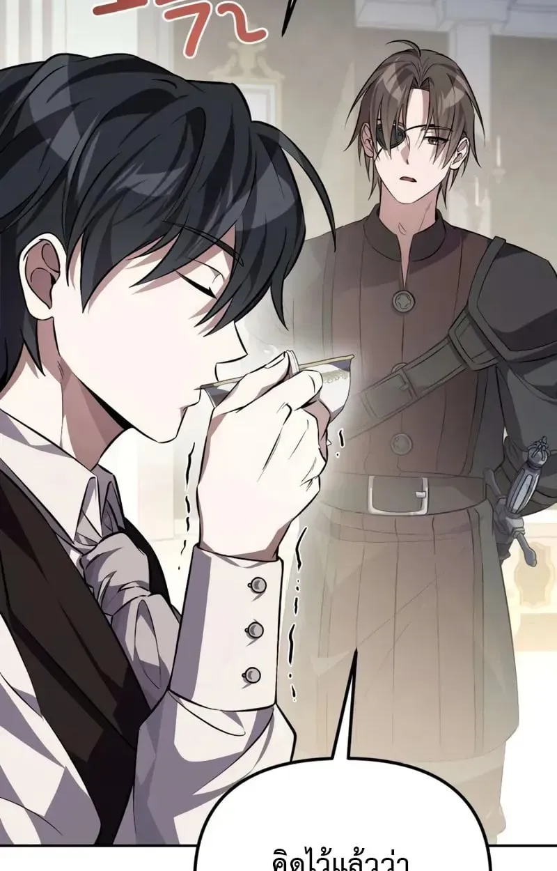 Raising Villains the Right Way ตอนที่ 2 หน้า 73