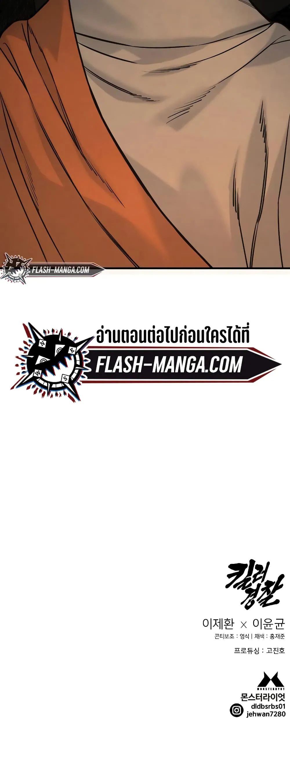 Return of the Bloodthirsty Police ตอนที่ 3 หน้า 100