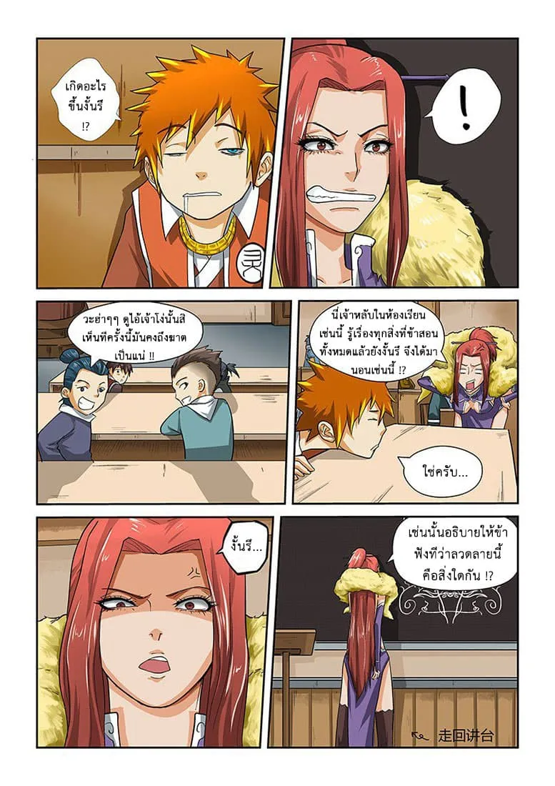 Tales of Demons and Gods ตอนที่ 12 หน้า 8