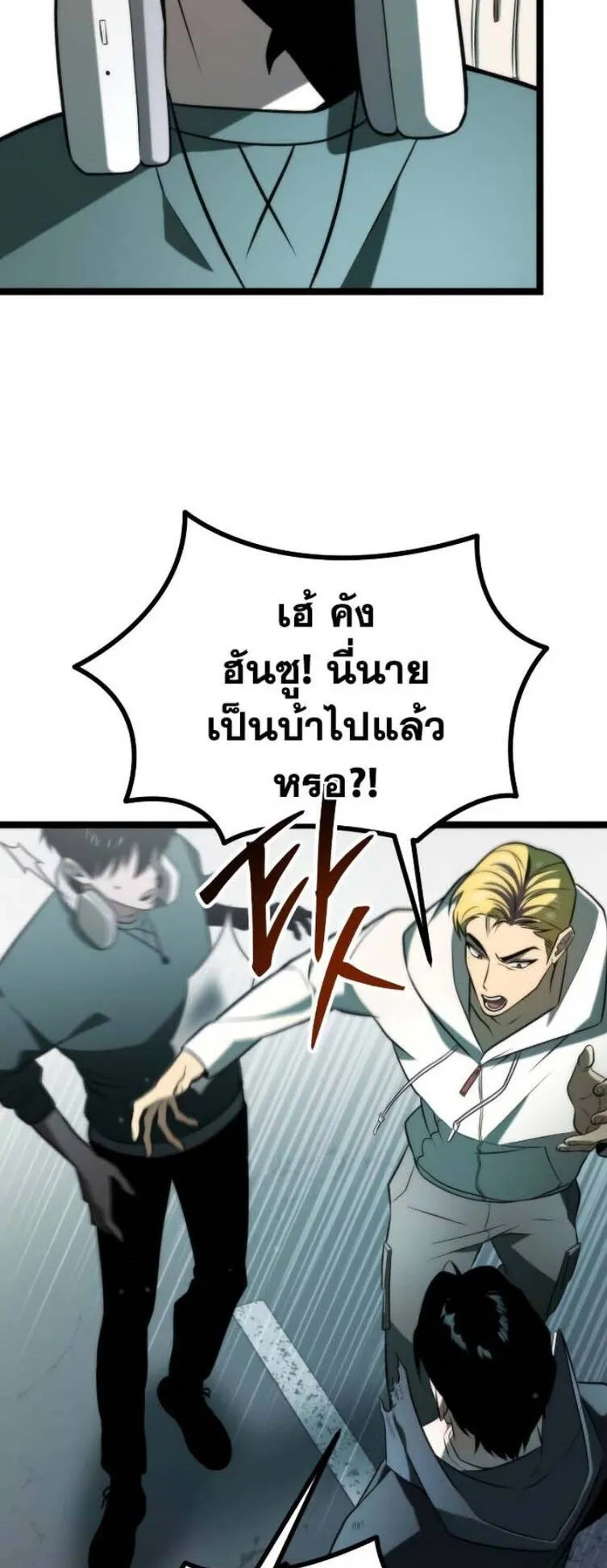 Reincarnator ตอนที่ 3 หน้า 44
