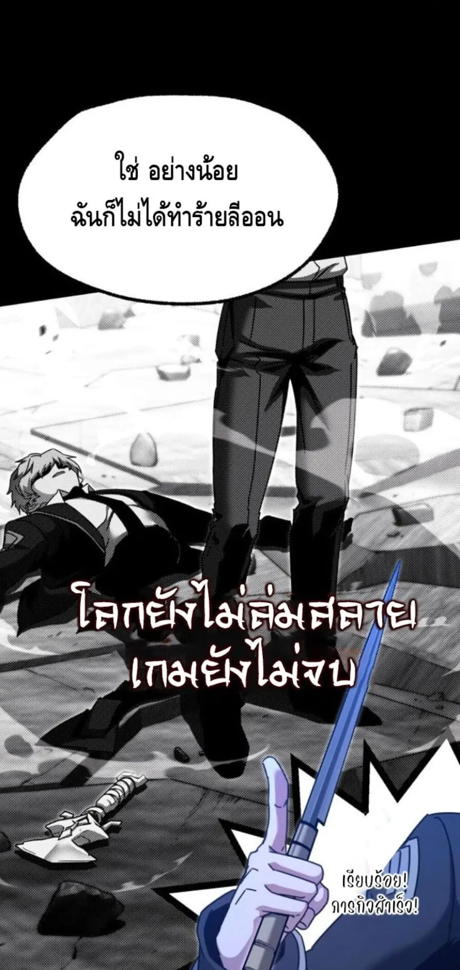 I Took Over The Academy With a Single Sashimi Knife ตอนที่ 44 หน้า 13