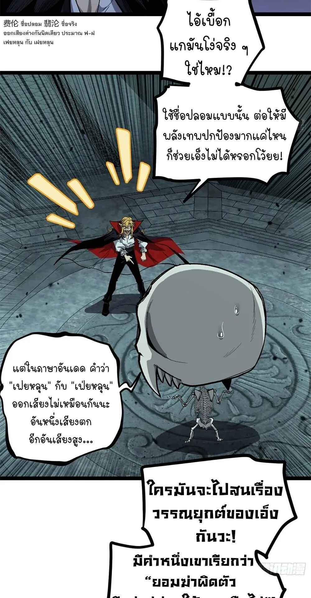 Gatekeeper of the Boundless Worlds ตอนที่ 147 หน้า 17