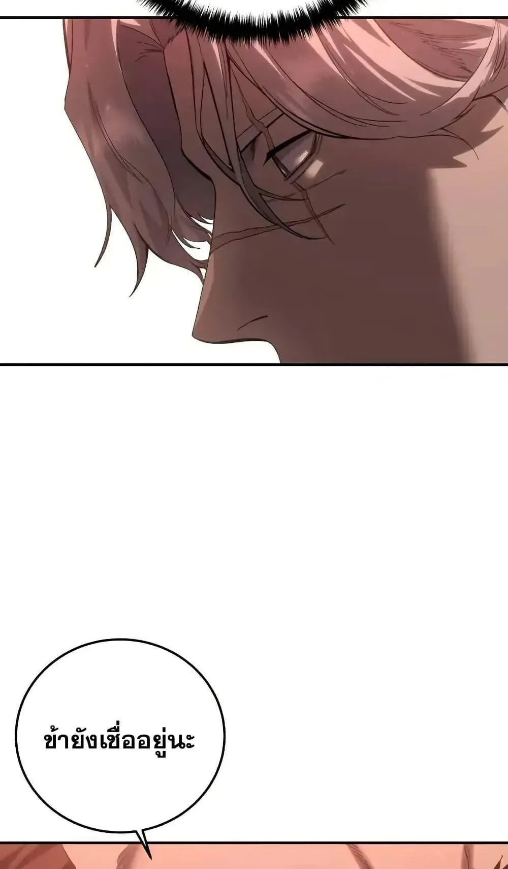 Star-Embracing Swordmaster ตอนที่ 77 หน้า 89