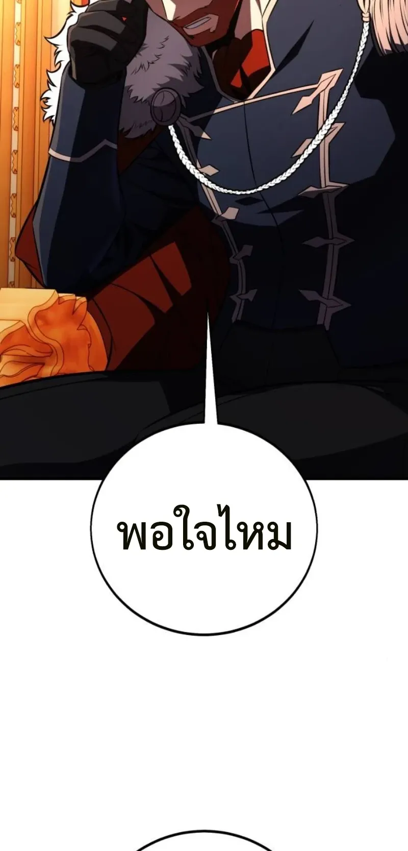 I Killed an Academy Player ตอนที่ 103 หน้า 71